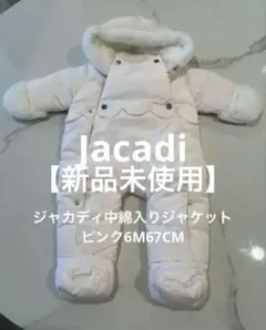【新品未使用】ジャカディ中綿入りジャケットピンク6M67CM Jacadi