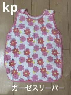 kp ニットプランナー　ガーゼスリーパー　60 70 80 90