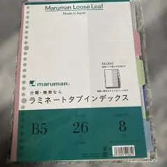 Maruman B5 26穴 ラミネートタブインデックスのサムネイル