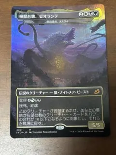 MTG 植物形態、ビオランテ Foil 非コレブ 日本語 - メルカリ