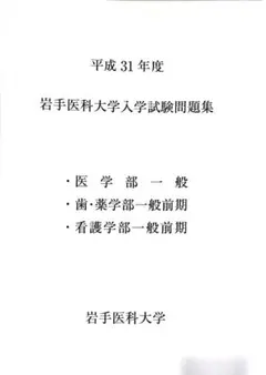 2025年最新】岩手医科大学の人気アイテム - メルカリ