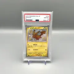 【PSA10】ピカチュウ S 色違い シャイニートレジャーex