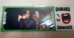 DAIBAKUSHOW 2025 オンラインくじ 囲碁将棋のサムネイル