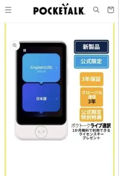 2027年4月22日グローバル通信つきPOCKETALK ポケトークS2 2027年4月22日グローバル通信つきPOCKETALK ポケトークS2 - メルカリ