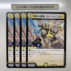 3647 閃光の黄色スパークイエロー　4枚