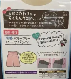 犬印本舗 涼感ベリーフリーハーフパンツ マタニティMサイズ新品未使用タグ付きのサムネイル
