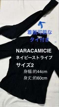【美品】NARACAMICIE ナラカミーチェ 長袖ブラウス ネイビー タイ付きのサムネイル