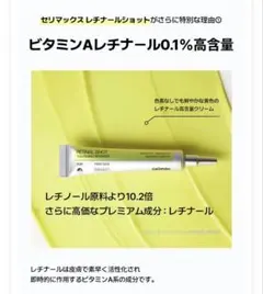 Celimax Retinal Shot Tightening Boosterのサムネイル