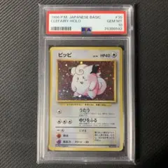【PSA9 初版】ピッピ人形 ポケモン 旧裏 初版 CLEFAIRY DOLL PSA9 初版】ピッピ人形 ポケモン 旧裏 初版 CLEFAIRY DOLL - メルカリ