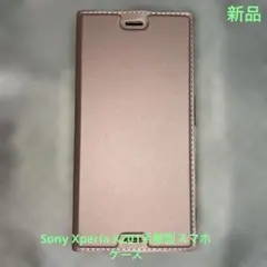 手帳型ケース ローズゴールド Sony Xperia XZ01(ローズゴールド)
