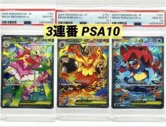 3連番、末尾777』PSA10 メガメガニウム エンブオー オーダイルex 