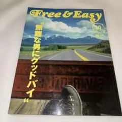 Free & Easy 10月号 2008年 Vol.11 No.120
