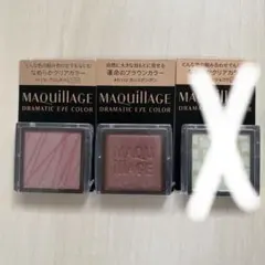 MAQuillAGE ドラマティックアイカラー 3色セット