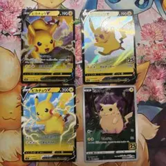 こ*ろ様 ピカチュウ25th、各種ピカチュウV