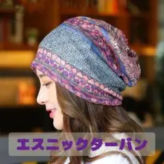 エスニックターバン ヘアバンド ネックウォーマー エスニック柄 フェイスマスクのサムネイル