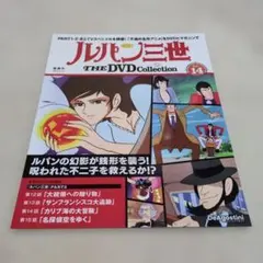ルパン三世 THE DVDコレクション 第63号 - メルカリ