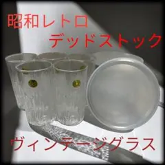 HOYAガラス 昭和 레트로 グラス5客＆キャニスターセット 氷肌 シール付 상태좋음