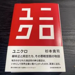 ユニクロ