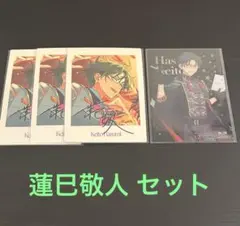 蓮巳敬人 セット