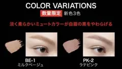 KATE 眉マスカラ　 数量限定　BE-1 PK-2 2本セット　くすみカラーのサムネイル