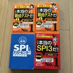 SPI&テストセンター 超実戦問題集 2026年