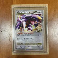 ガブリアスC[チャンピオン] 対戦スターターパックSP ガブリアスVSリザード…