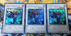 遊戯王 漆黒のズムウォルト 3枚のサムネイル