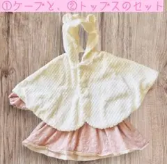 断捨離中、お得 バースデー mamarakuトップスとケープのセット