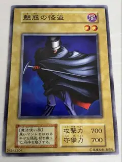 【美品】　遊戯王　初期　魅惑の怪盗