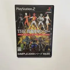 THE 特撮変身ヒーロー SIMPLE
