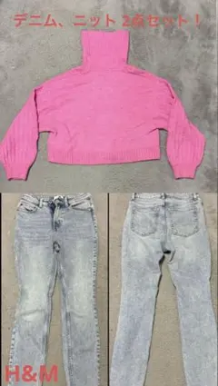 美品 H&Mデニム ニット 2点セット