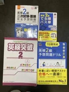 英検2級 試験対策 4冊セット DVD付き