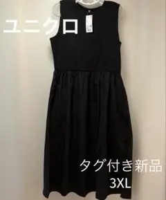 【ユニクロ 】新品　コンビネーションワンピース ノースリーブ　標準丈　3XL 黒