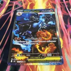 極美品】メガリザードンX ex SAR M2 110/080 - メルカリ