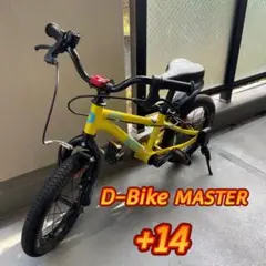 綺麗/d－bike MASTER/３歳～/１４インチ/クリーニング済 2025年最新】d-bike masterの人気アイテム - メルカリ