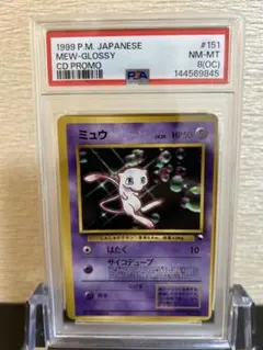 2026年最新】旧裏 ミュウ psa8の人気アイテム - メルカリ