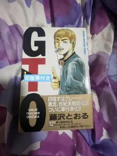 GTOグレート・ティーチャー・オニヅカ 1巻 初版帯付き