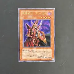 遊戯王　魔導戦士ブレイカー　ウルトラ　303 bb