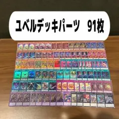 2026年最新】ユベルデッキパーツの人気アイテム - メルカリ