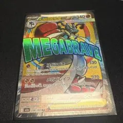 メガルカリオ ma