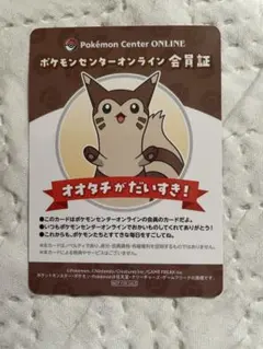 ポケモンセンターオンライン会員証 オオタチ　B賞
