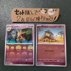 ケーシィ&ユンゲラー二連番セット ケーシィ ユンゲラー モンスターボールミラー 2枚セット sv2a - メルカリ