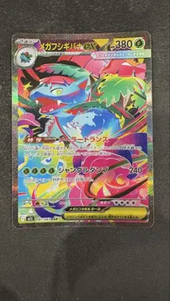 ポケモンカード メガフシギバナex SAR 087/063