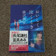 おいしくて泣くとき