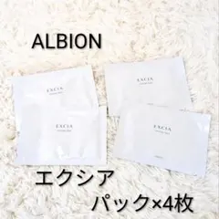 アルビオン ALBION エクシア クリニシャスデイズ 4枚 パック マスク