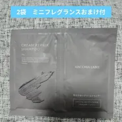 マキアレイベル　クリームリペアシャンプー　ヘアトリートメント 13g