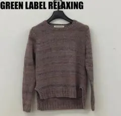 GREEN LABEL RELAXING 長袖ニット Mサイズ相当 女性