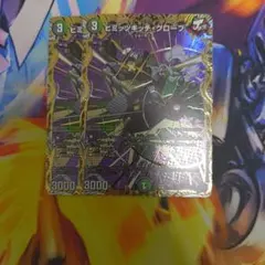 ヒミツキッチ・グローブ 2枚 デュエルマスターズ シークレット