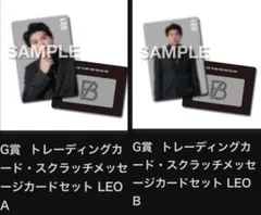 BE:FIRSTオンラインくじ【 G賞LEOセット】