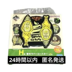 ⭐️こびとづかん　一番くじ⭐️H賞　ラバーコースター　タカラコガネ